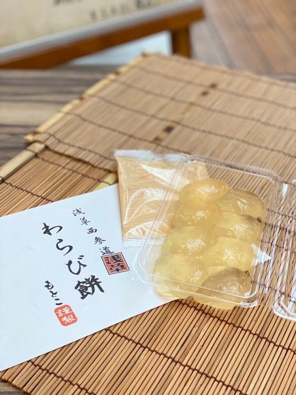 三温糖わらび餅10玉（冷蔵保管で本日より3日間OK）