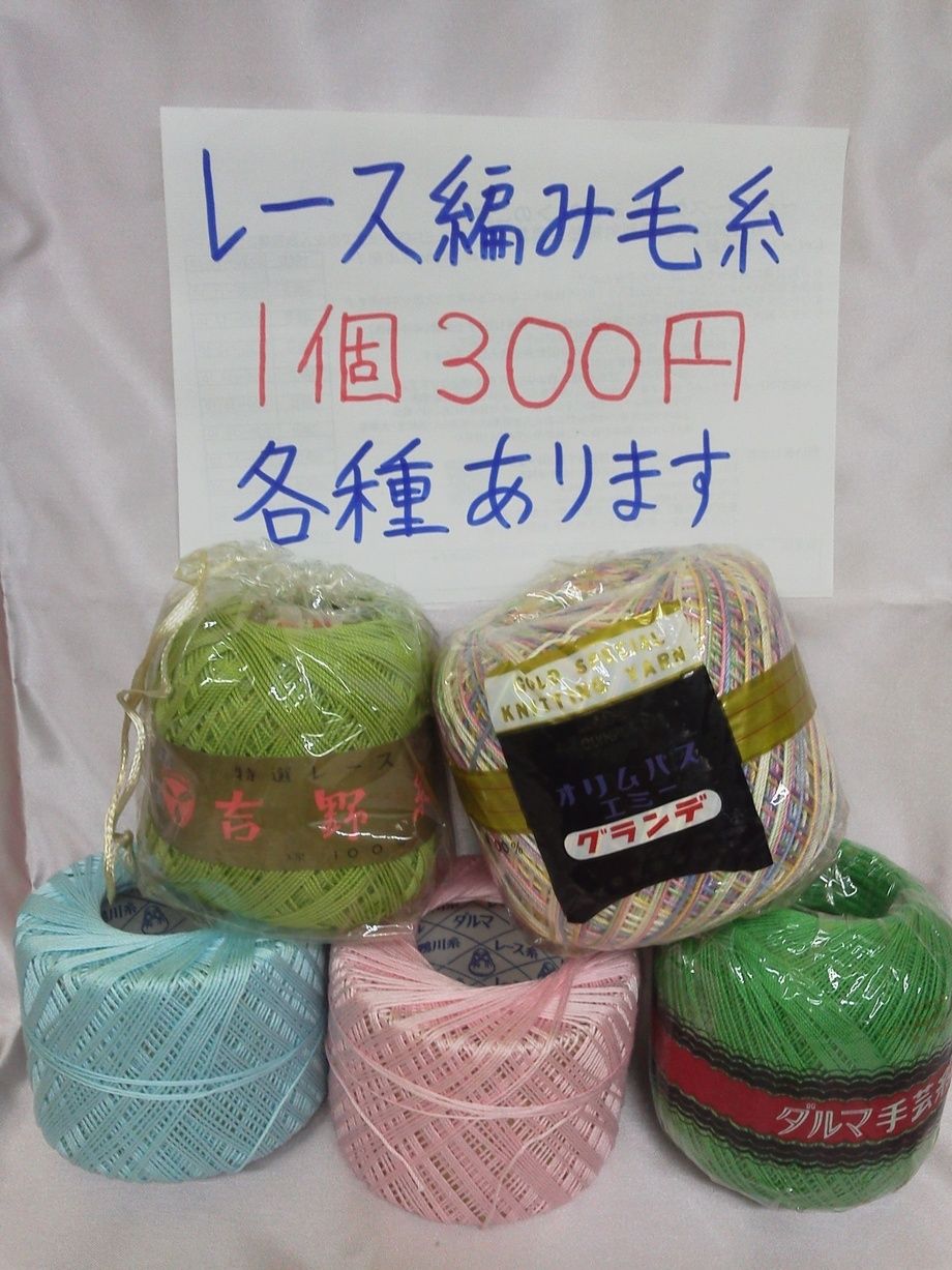 レース編み毛糸