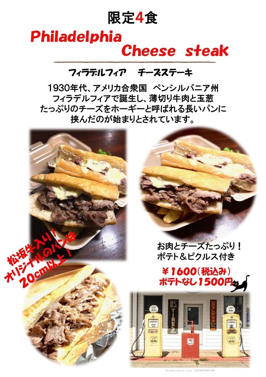 フィラデルフィアチーズステーキ（1500円税込）
