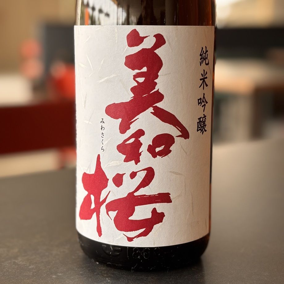 美和桜　純米吟醸　（広島　三次）