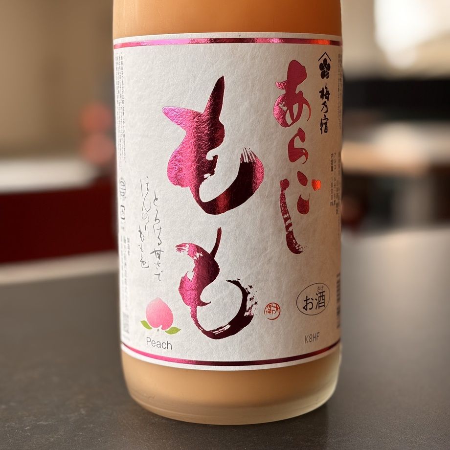 梅乃宿　あらごしもも酒　（奈良）