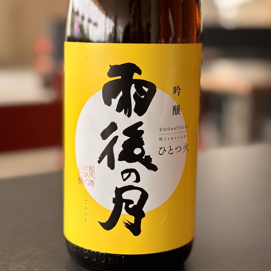 雨後の月　吟醸　ひとつ火　（広島　呉）