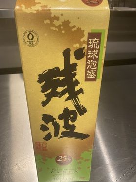 残波白（グラス）