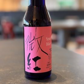 雨後の月　微紅　330ml  (スパークリング)