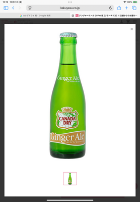カナダドライ　ジンジャーエール
