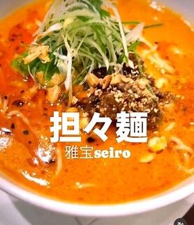 正宗担々麺