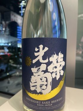光栄菊 月影Shinriki無濾過生(日本酒)