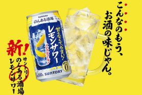 期間限定レモンサワー