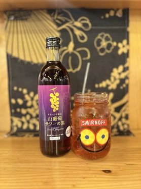 【数量限定】山葡萄サワー