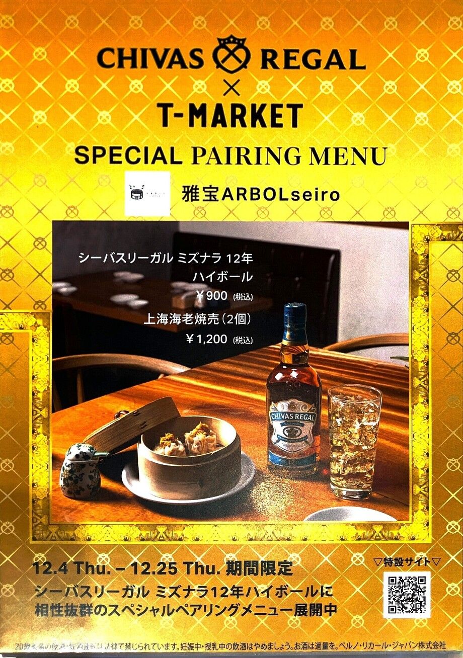 12月限定シーバスリーガ（ミズナラ樽）ルハイボール