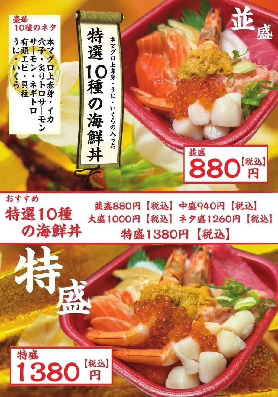 特選10種の海鮮丼（並盛880円【税込】～）