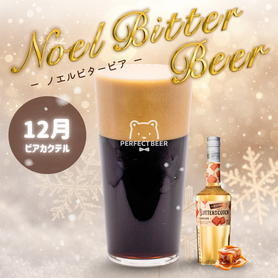 ノエルビタービア