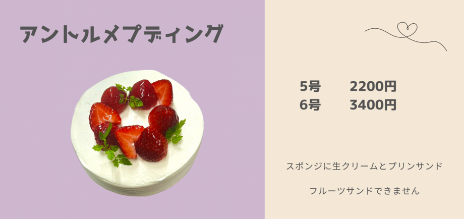 アントルメプディング