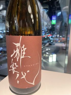 雅楽代 鳴神(日本酒)