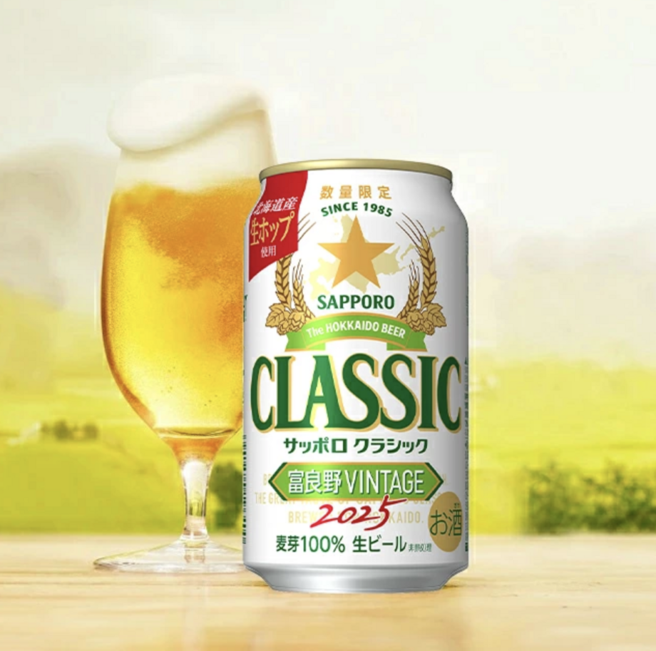 サッポロクラシック　富良野ヴィンテージ2025(缶)