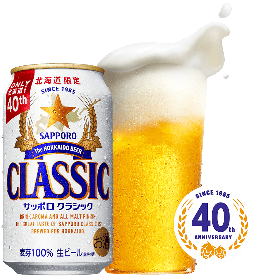 サッポロクラッシック(缶)