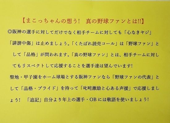 まこっちゃんマスターの想う! 真の野球ファンとは!!