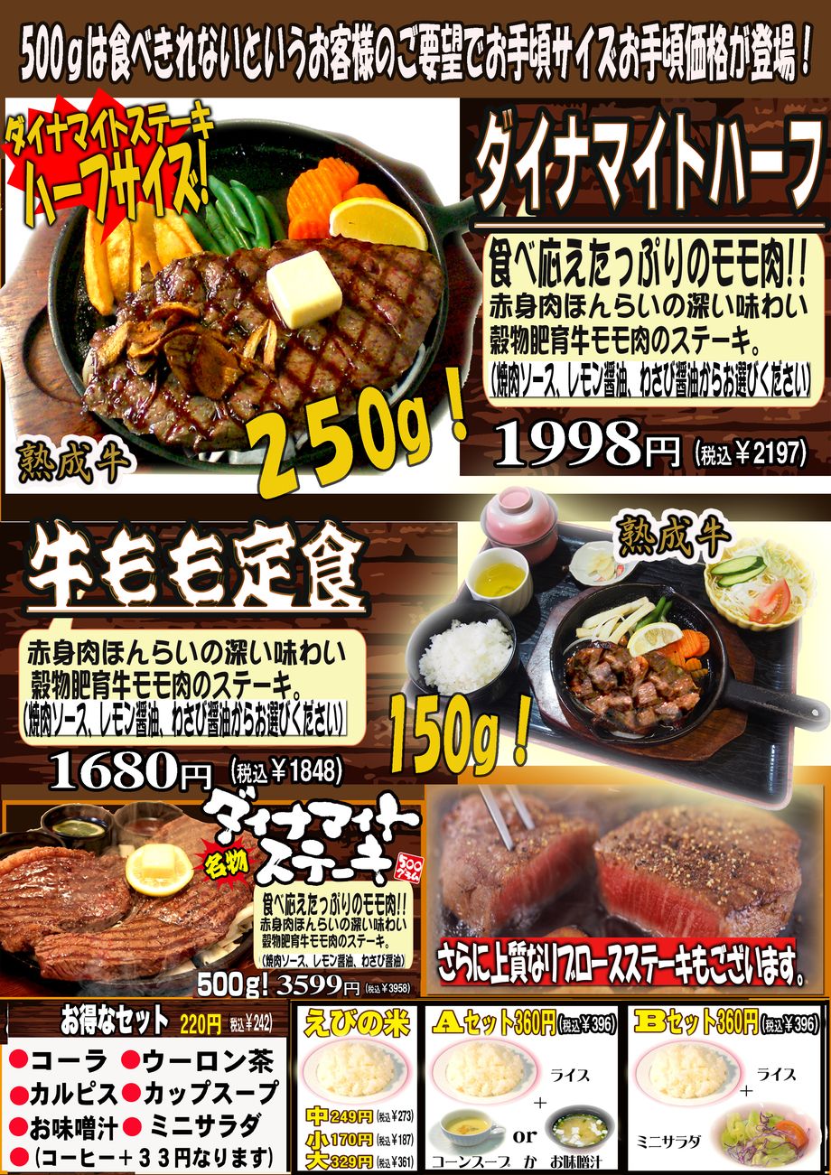 ダイナマイトステーキお手頃サイズ登場！