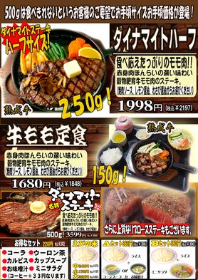 ダイナマイトステーキお手頃サイズ登場！