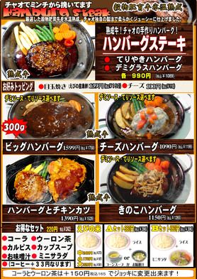 自家製ハンバーグは特に人気のメニューです。