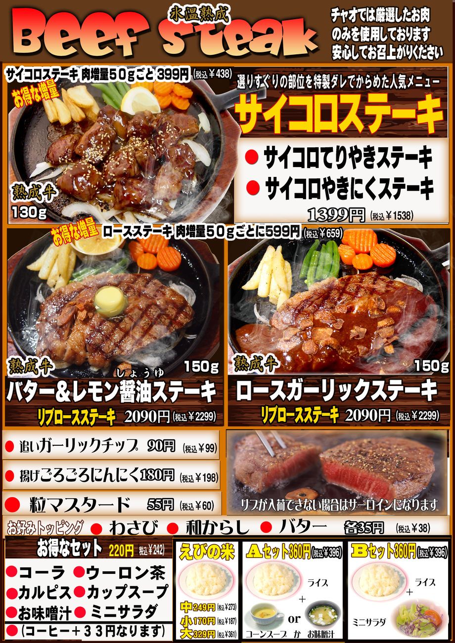 鰻に負けない美味さ！特製サイコロステーキ！やロースステーキなども特に人気があります。