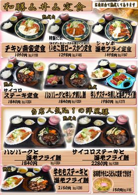 定食など