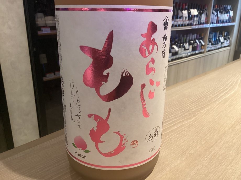 あらごしもも酒