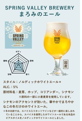 まろみエール(クラフトビール)