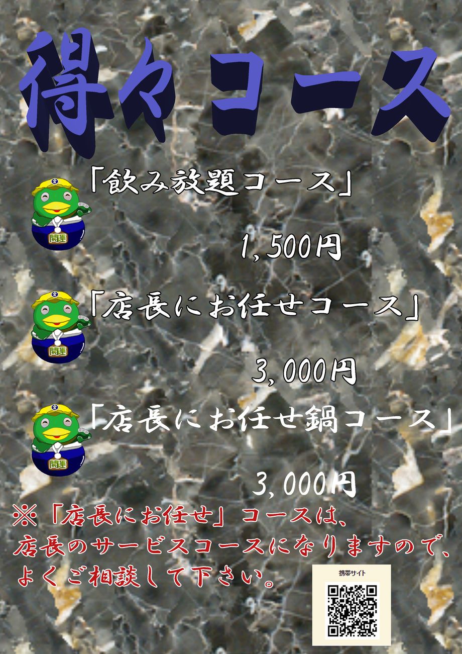 得々コース（1500～3000）