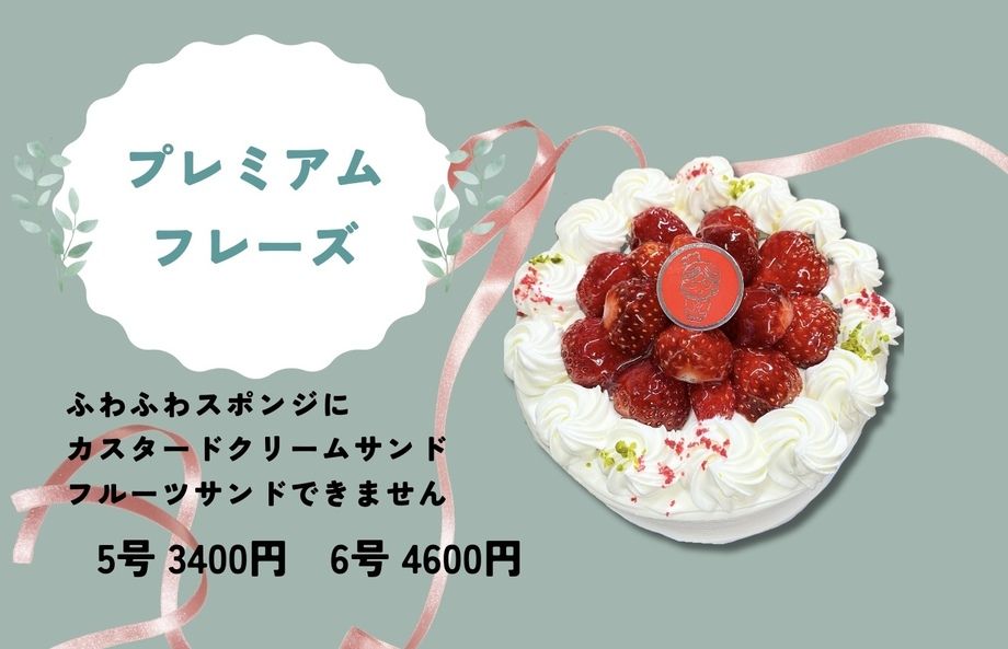 プレミアムフレーズ