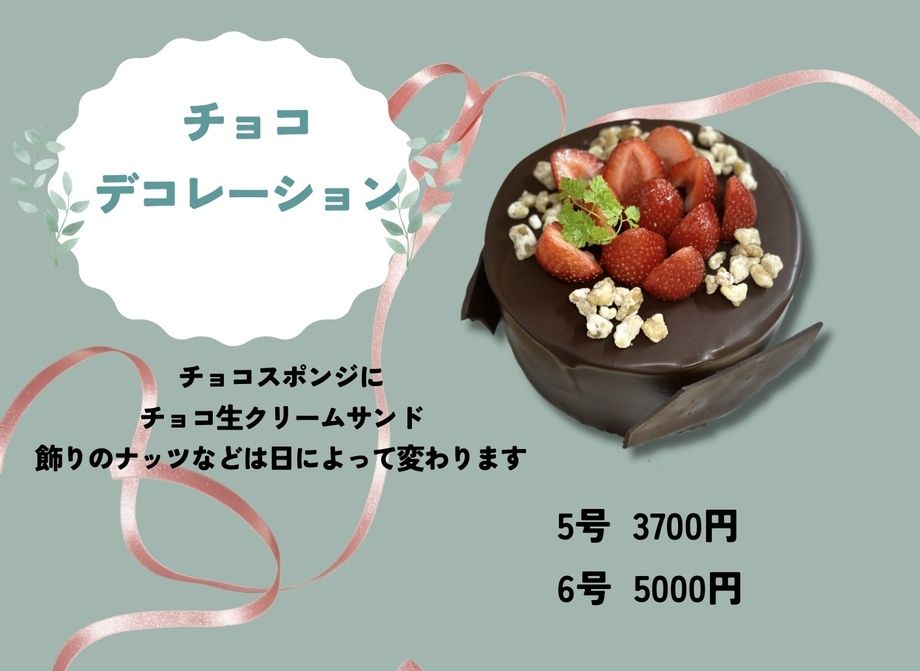 チョコデコレーション