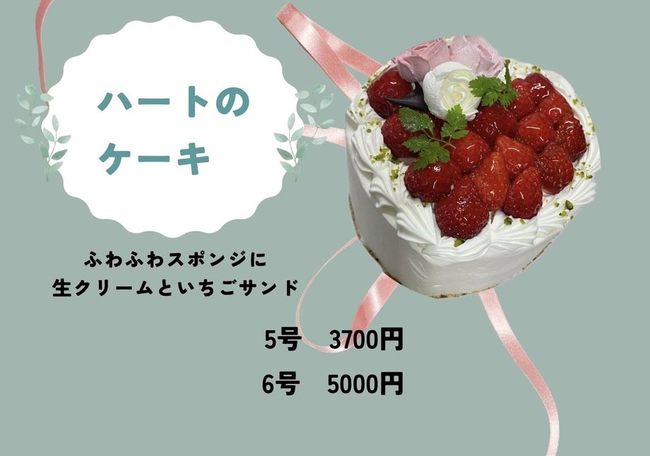 ハートのケーキ