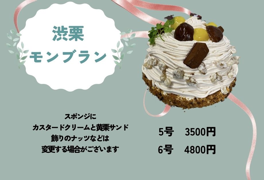 渋栗モンブラン