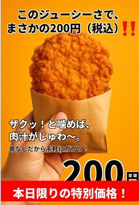 サクチキッ！