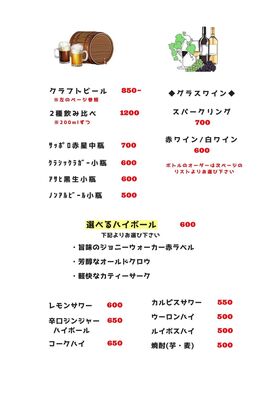 ビール　サワー　グラスワイン