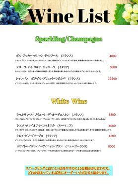 ワインリスト スパークリングと白