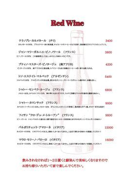 ワインリスト　赤