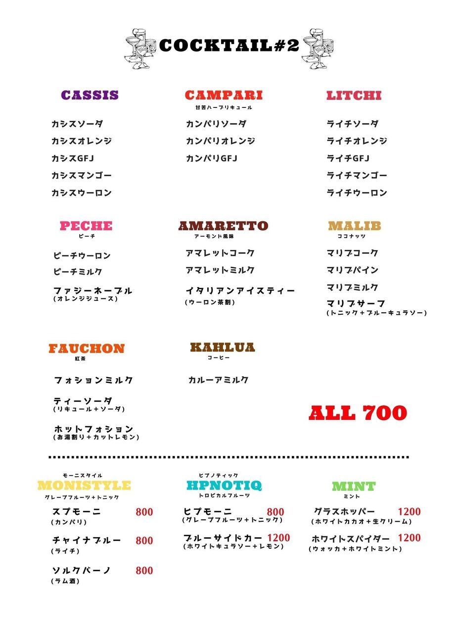 カクテル2