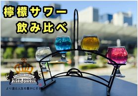 クラフト檸檬サワー飲み比べ