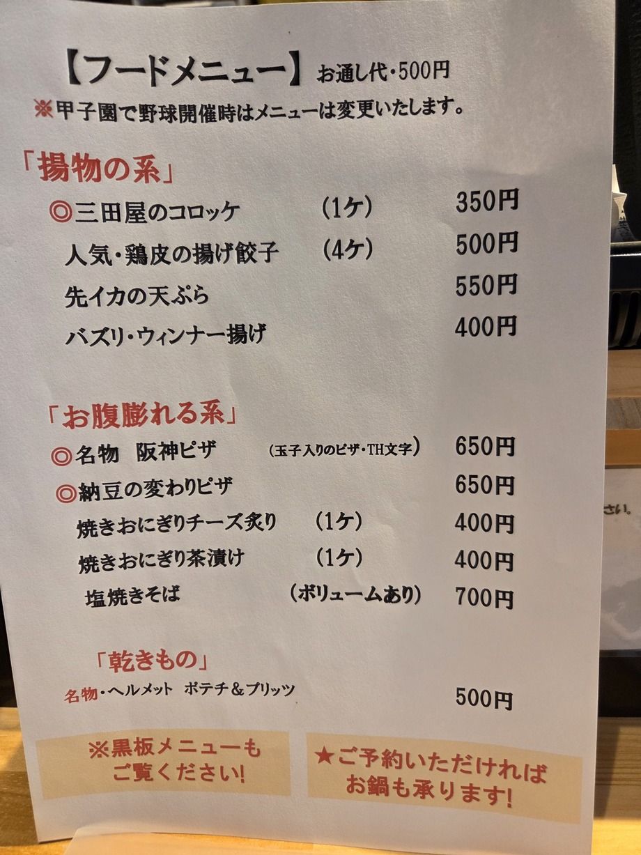 フードメニュー　その一