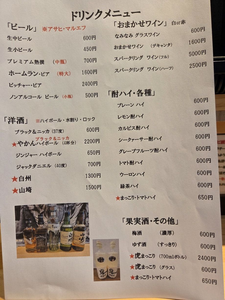 ドリンクメニュー　その一