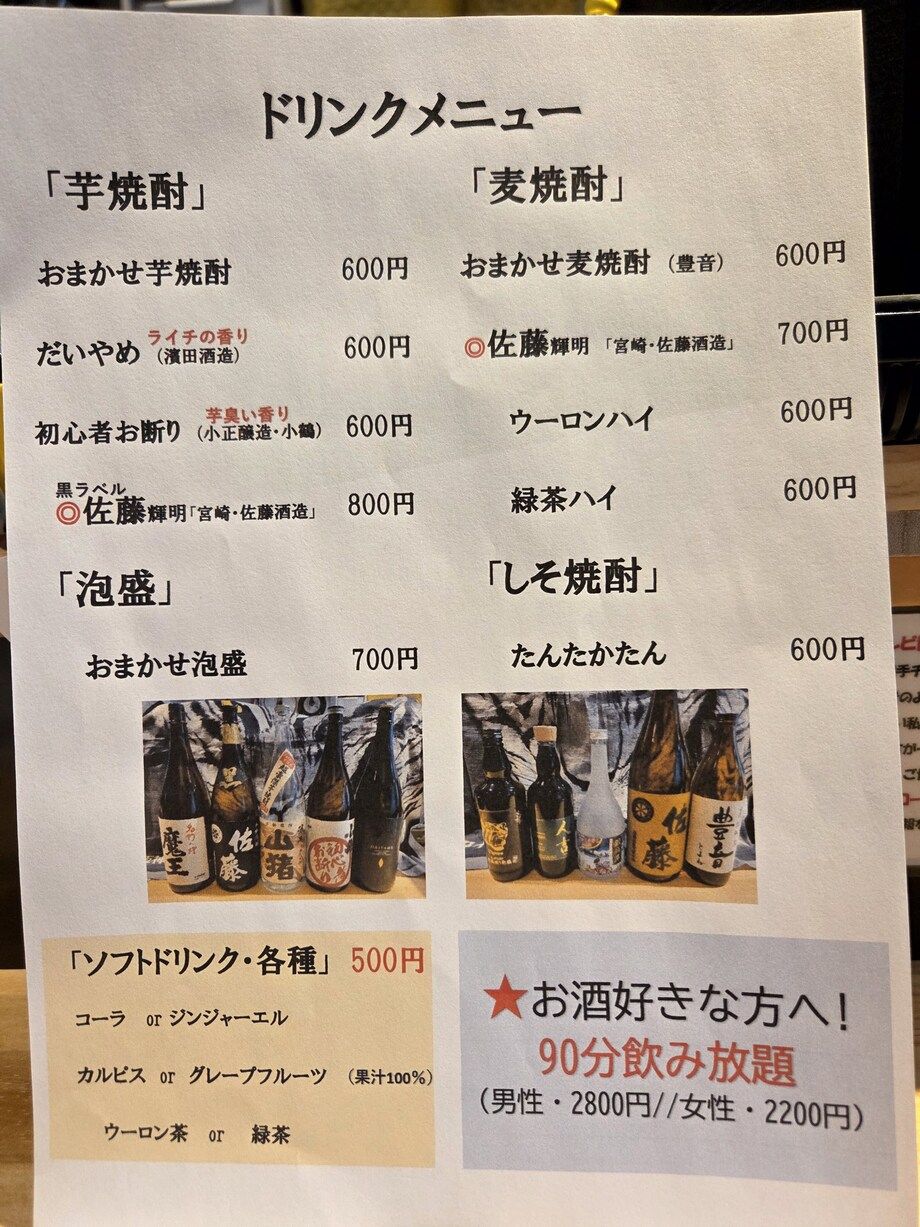 ドリンクメニュー　その二