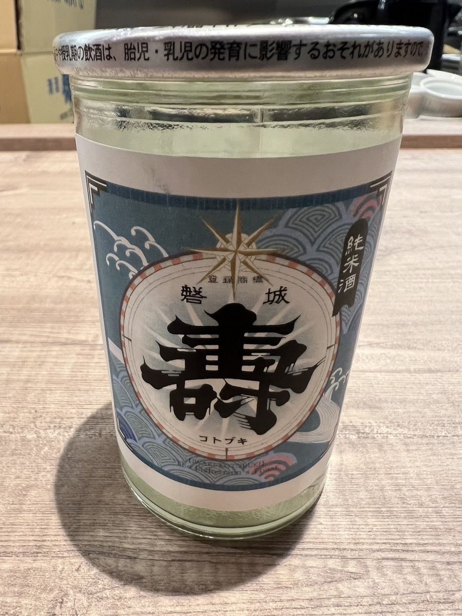 山形　磐城壽　純米　海の男酒カップ 180ml