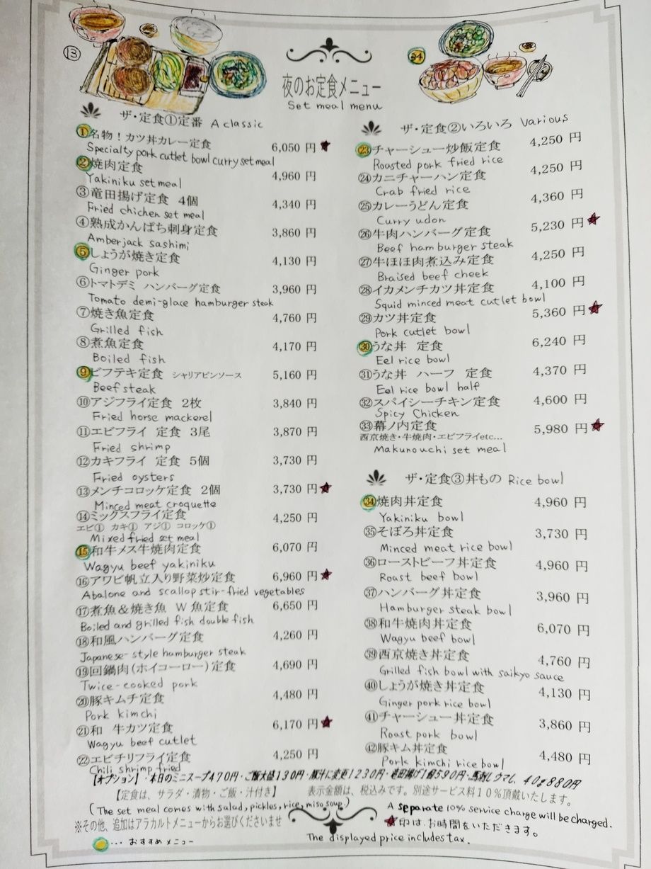 夜(ディナー版)の定食 『よるて～』～（3730円~）