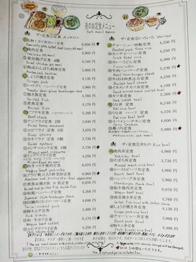 夜(ディナー版)の定食 『よるて～』～