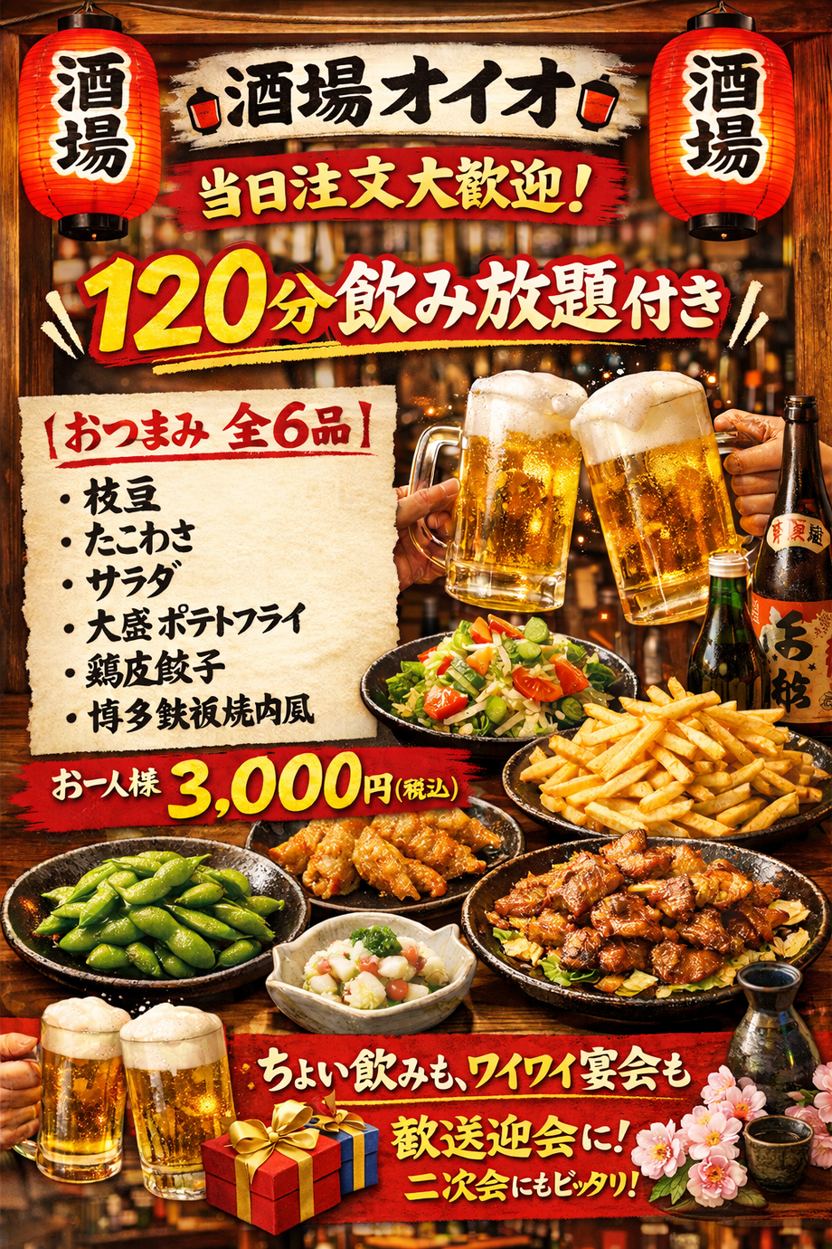 シンプル飲み放題コース