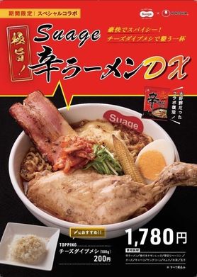 Suage辛ラーメンDX