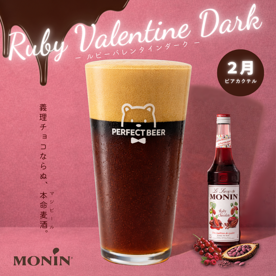 【2月限定】ルビーバレンタインダーク
