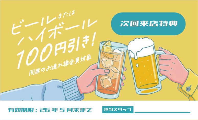 【ショップカードご提示】角ハイボール