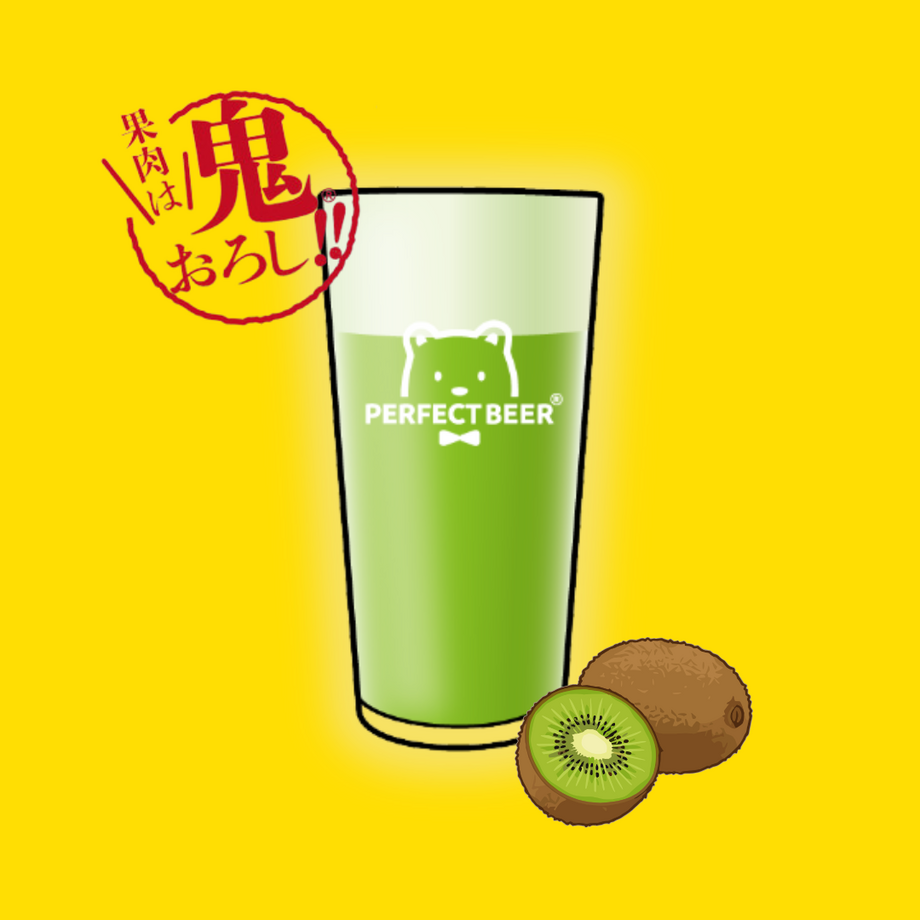 キウイビール